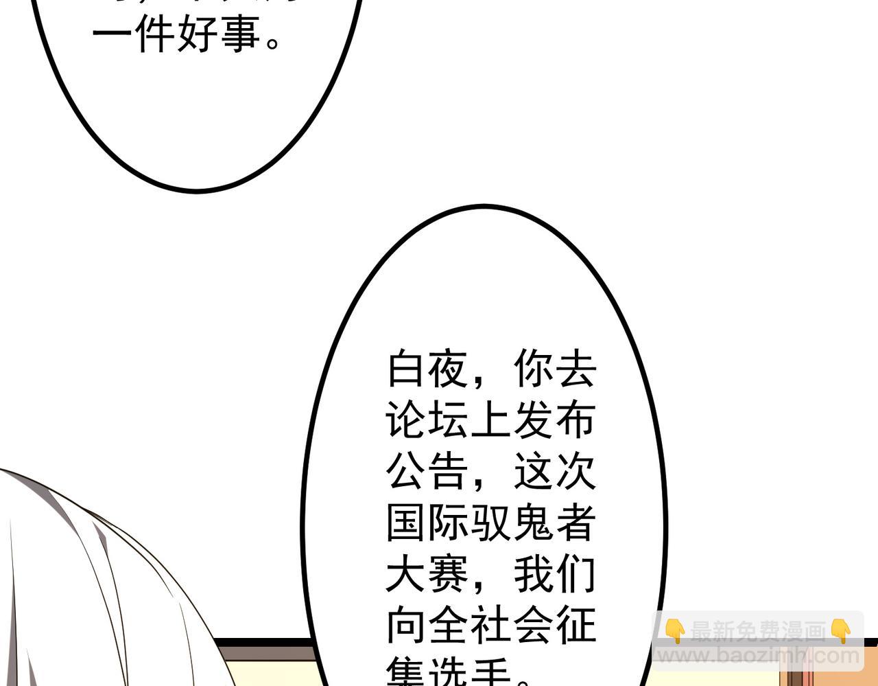 第153话 国际驭鬼者大赛！(1/3)-第194话