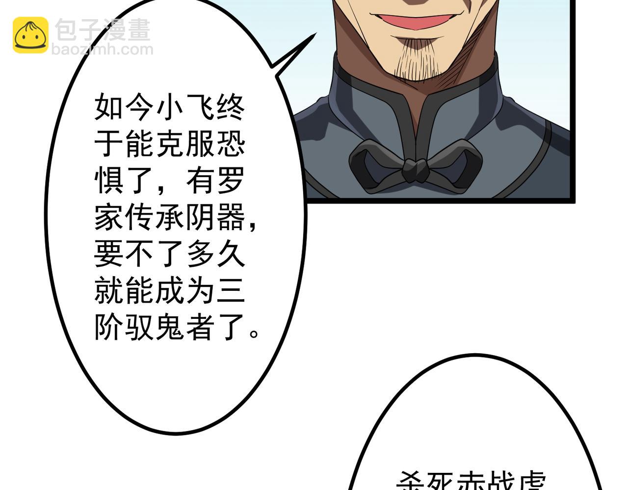 第153话 国际驭鬼者大赛！(1/3)-第194话