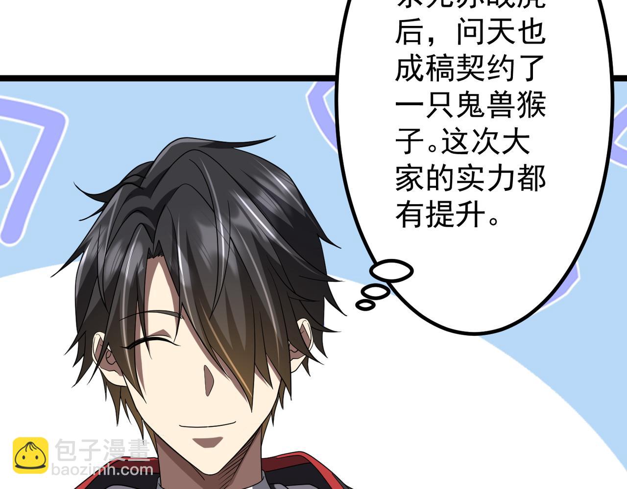 第153话 国际驭鬼者大赛！(1/3)-第194话