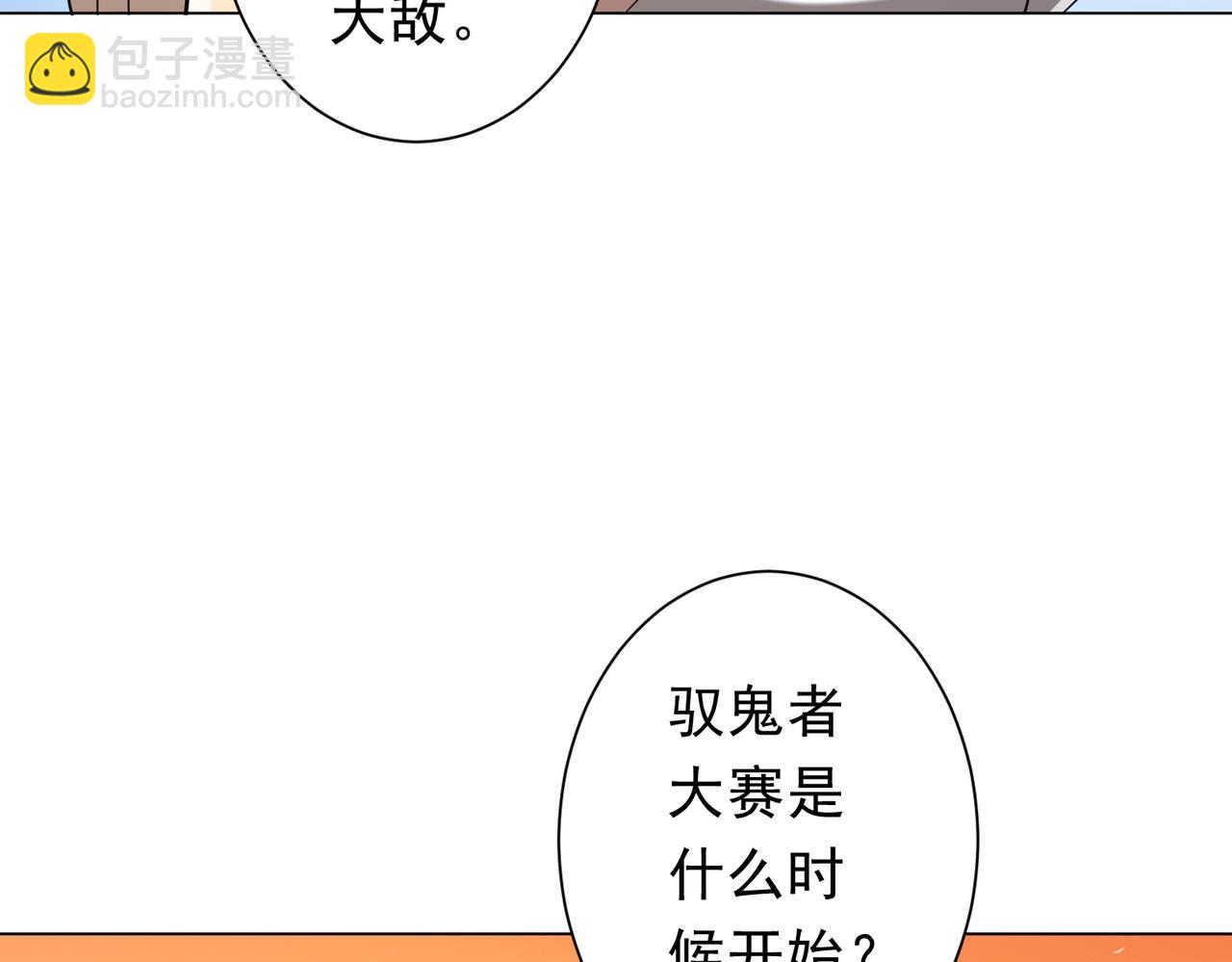 第155话 大夏驭鬼传承！(1/4)-第196话