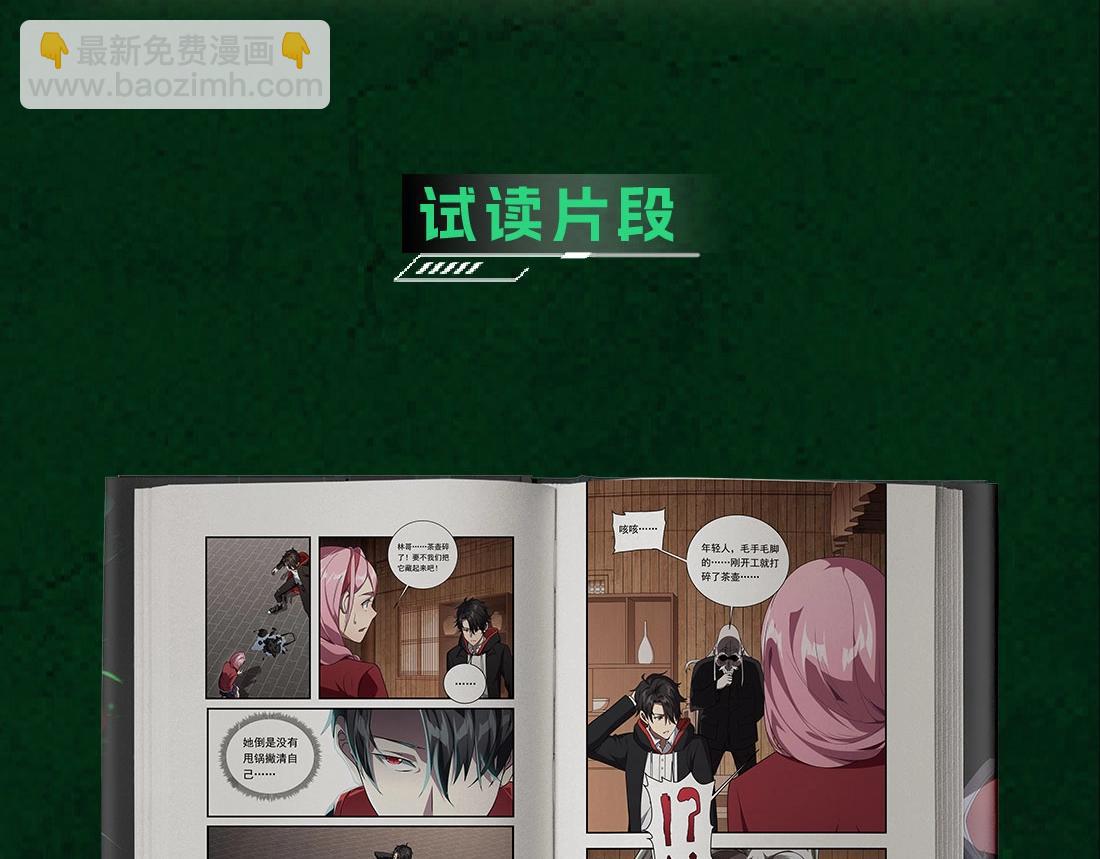 单行本众筹上线啦！-第204话