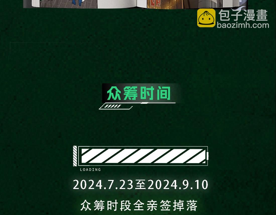 单行本众筹上线啦！-第204话