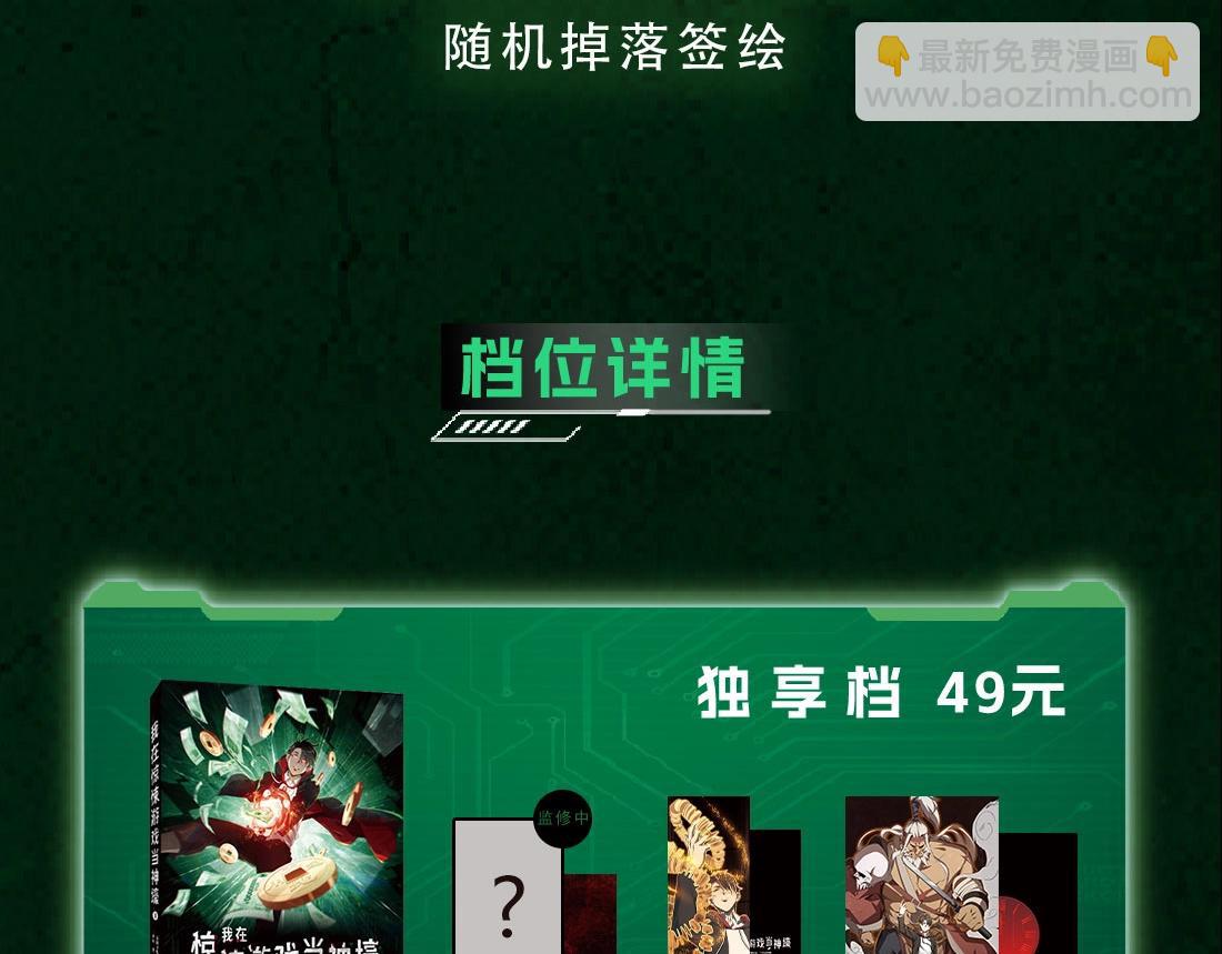 单行本众筹上线啦！-第204话