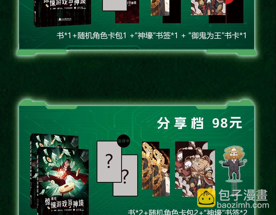 单行本众筹上线啦！-第204话
