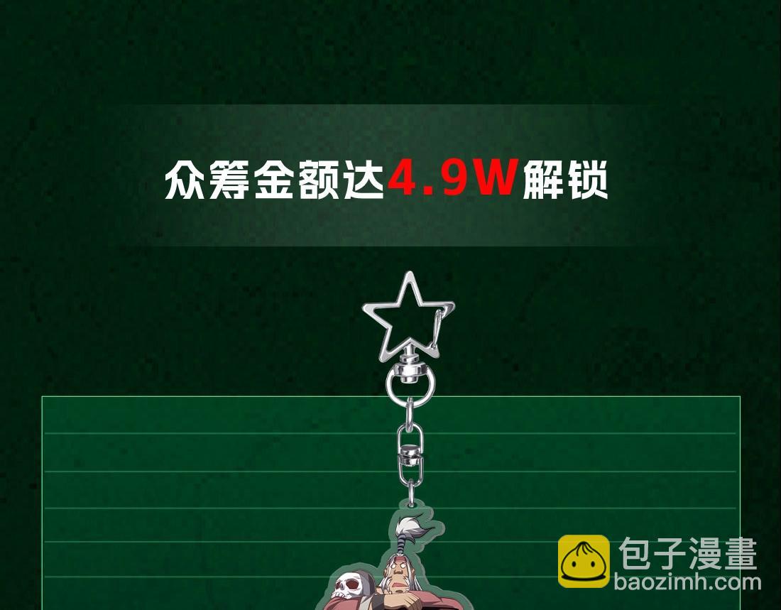 单行本众筹上线啦！-第204话