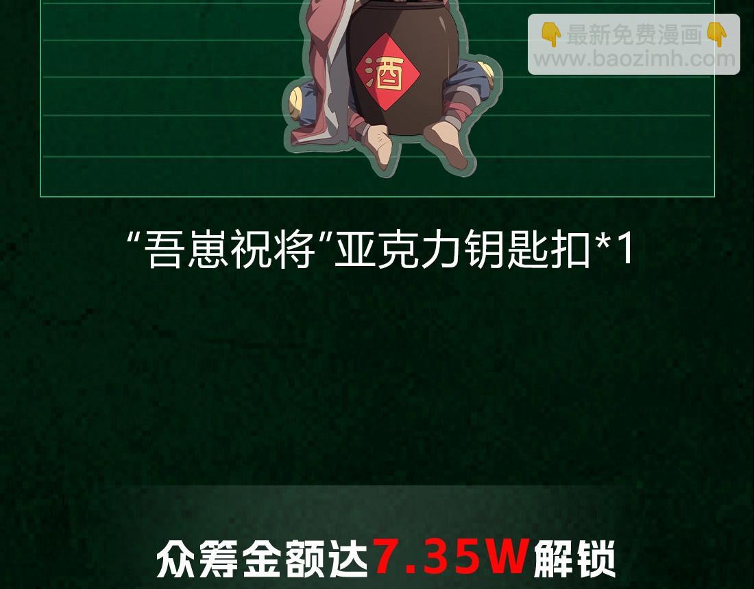 单行本众筹上线啦！-第204话