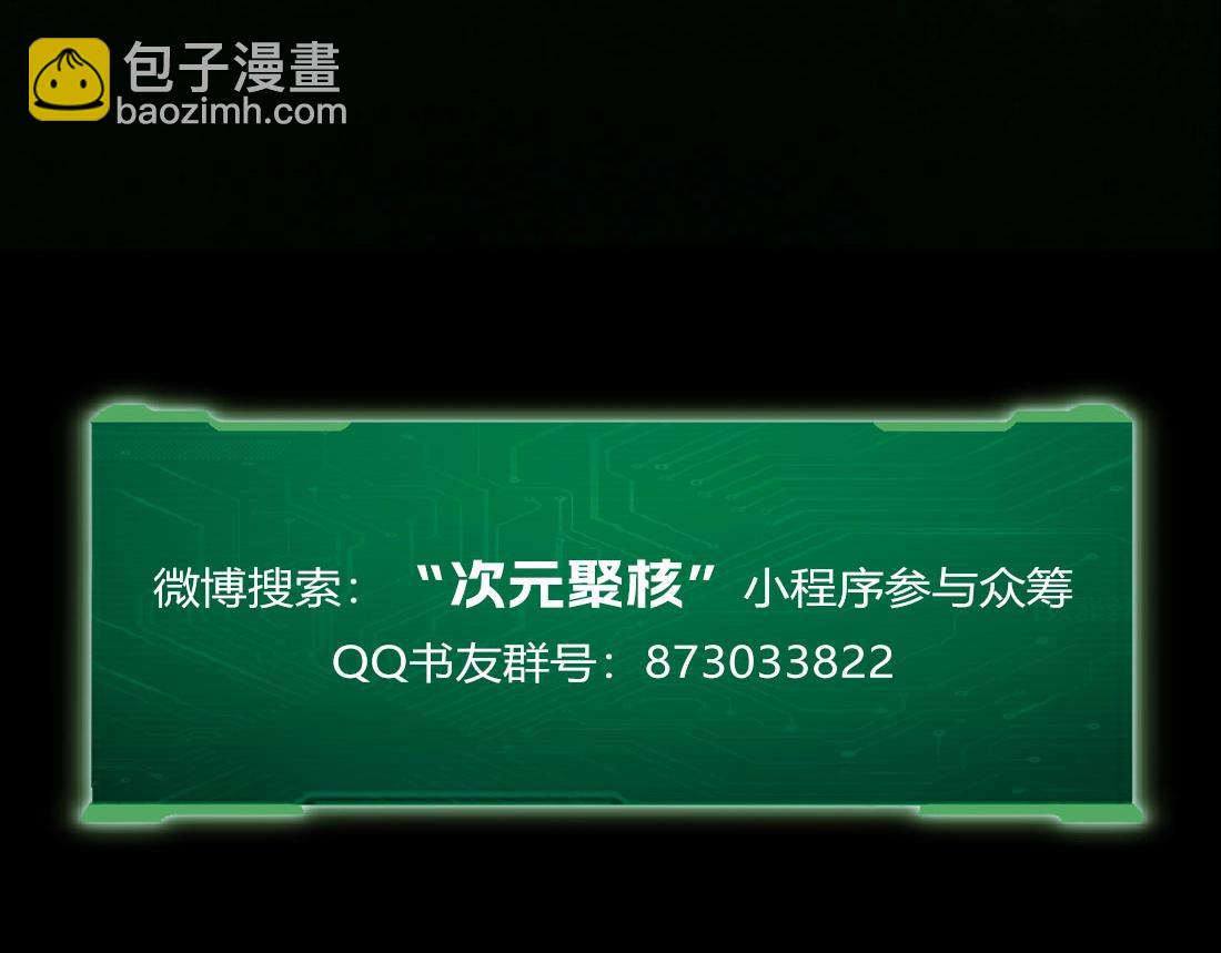 单行本众筹上线啦！-第204话