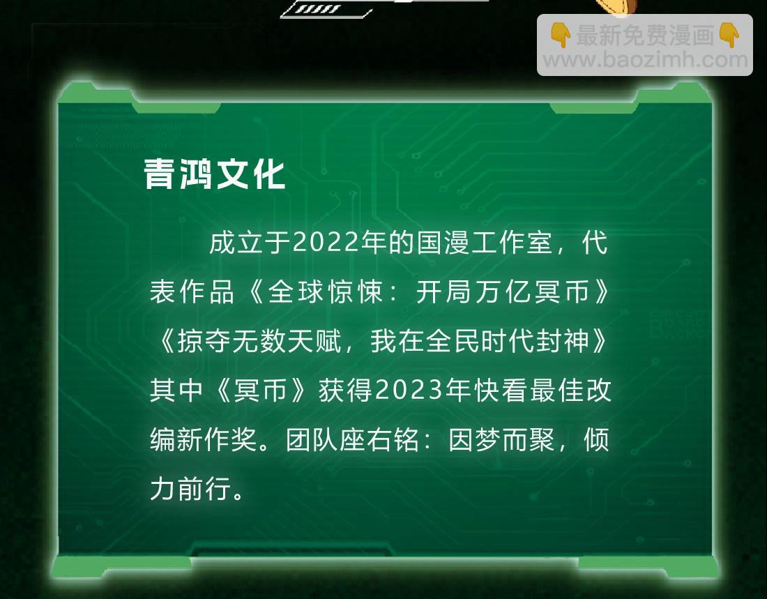 单行本众筹上线啦！-第204话