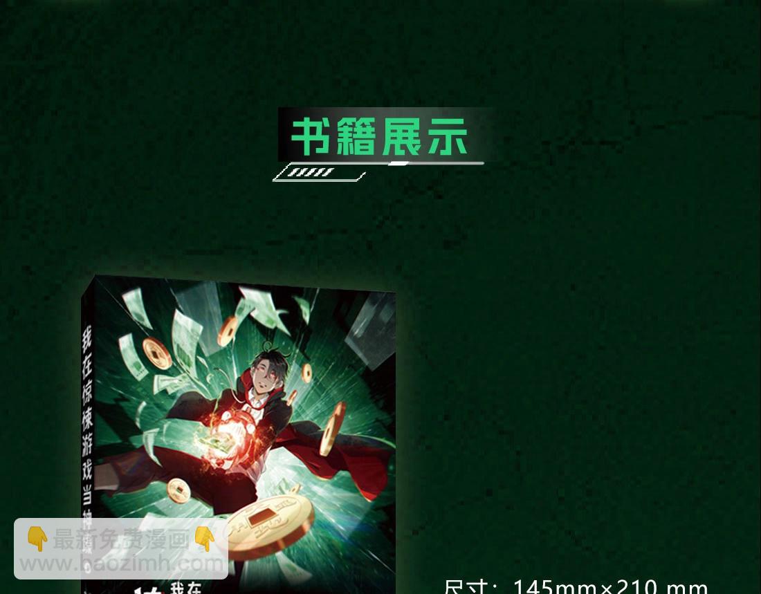 单行本众筹上线啦！-第204话