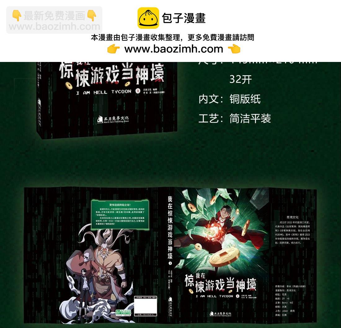 单行本众筹上线啦！-第204话