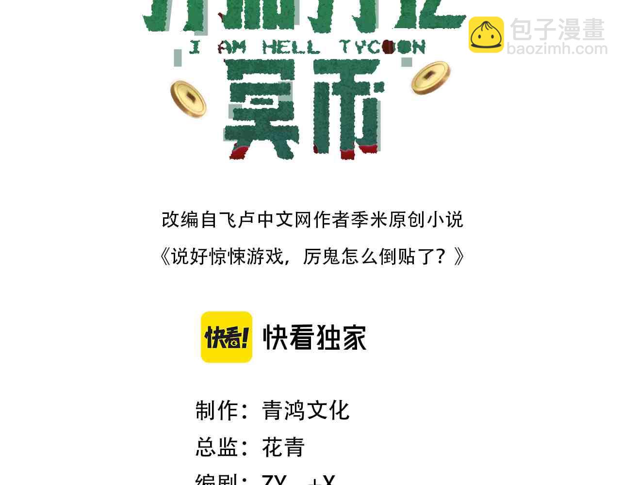 第202话 不是钱的问题？(1/4)-第242话