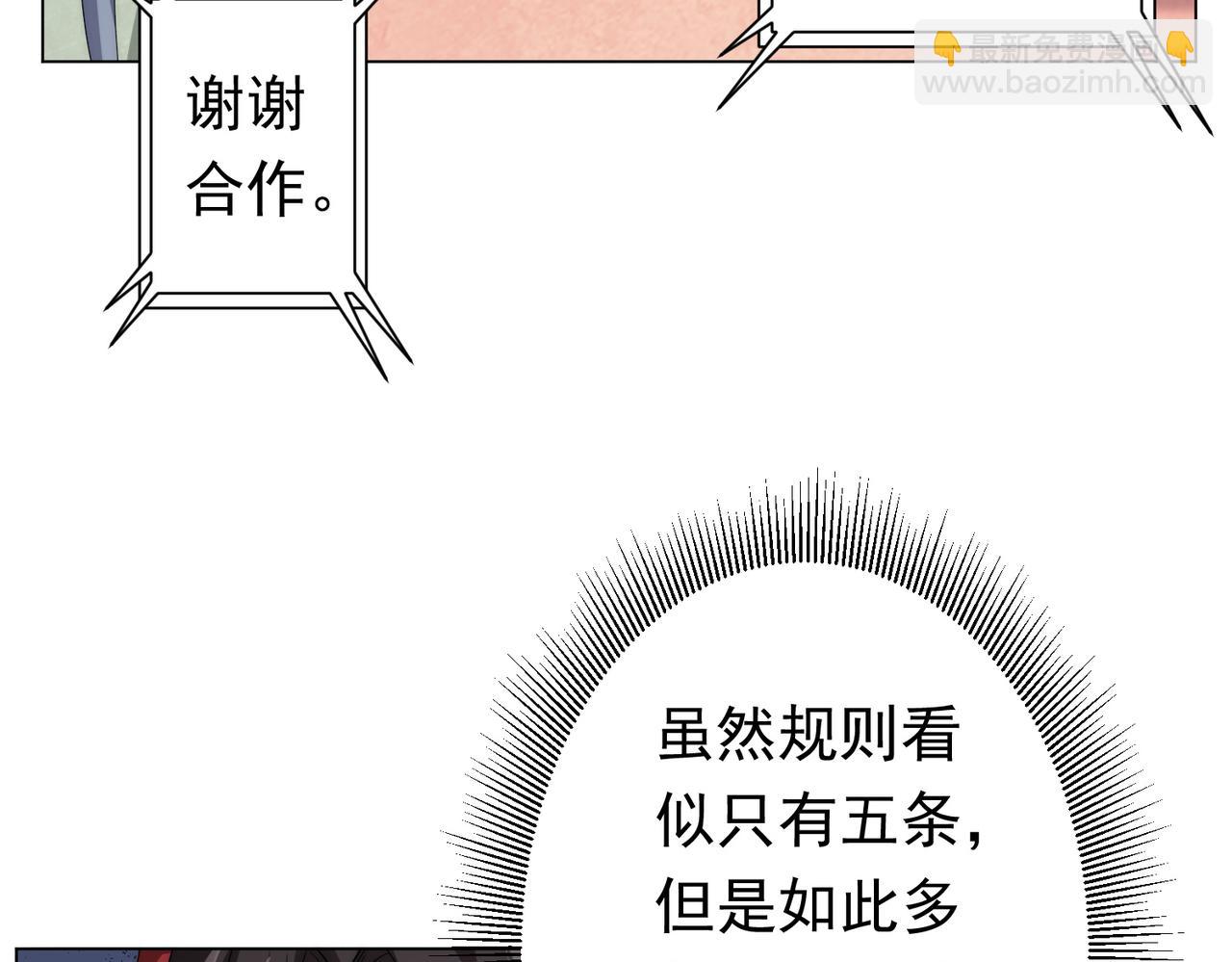 第28话 凶险的规则陷阱！(1/3)-第28话