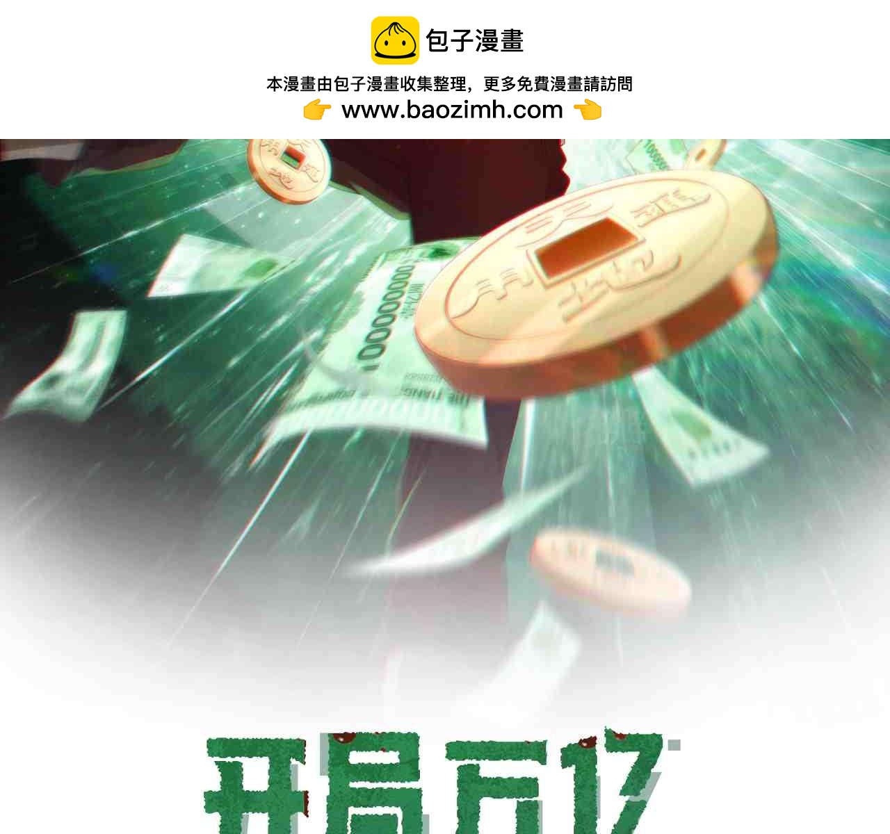 第264话 瞬间逆转！(1/4)-第304话