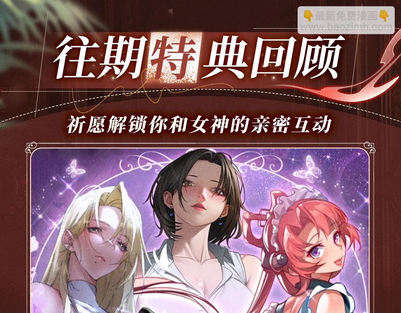 特典公开：10月2日 祈愿开启心跳加速的感官秘境-第310话