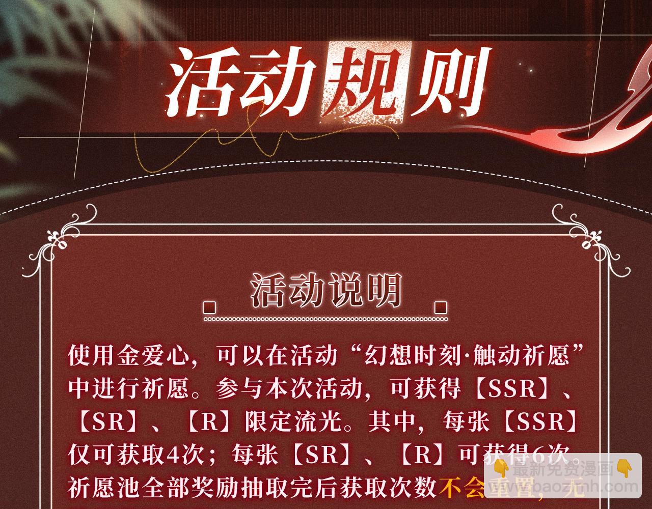特典公开：10月2日 祈愿开启心跳加速的感官秘境-第310话