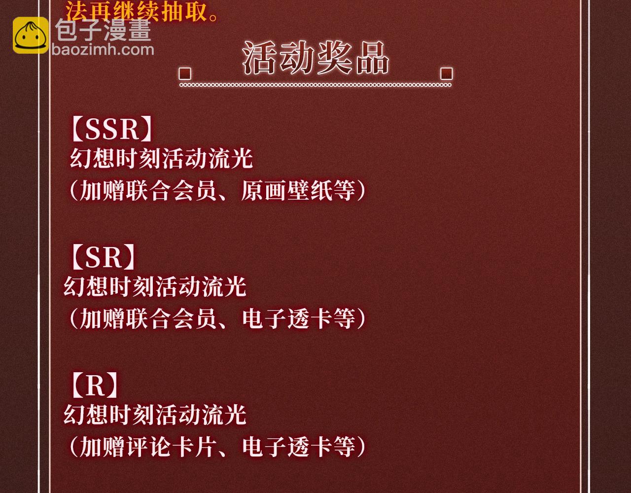 特典公开：10月2日 祈愿开启心跳加速的感官秘境-第310话