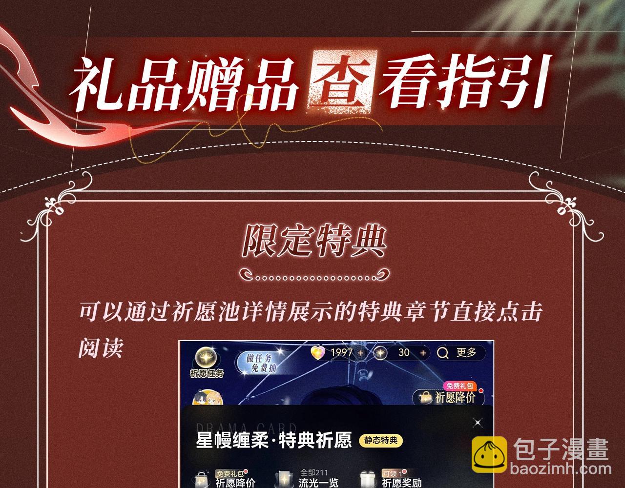 特典公开：10月2日 祈愿开启心跳加速的感官秘境-第310话