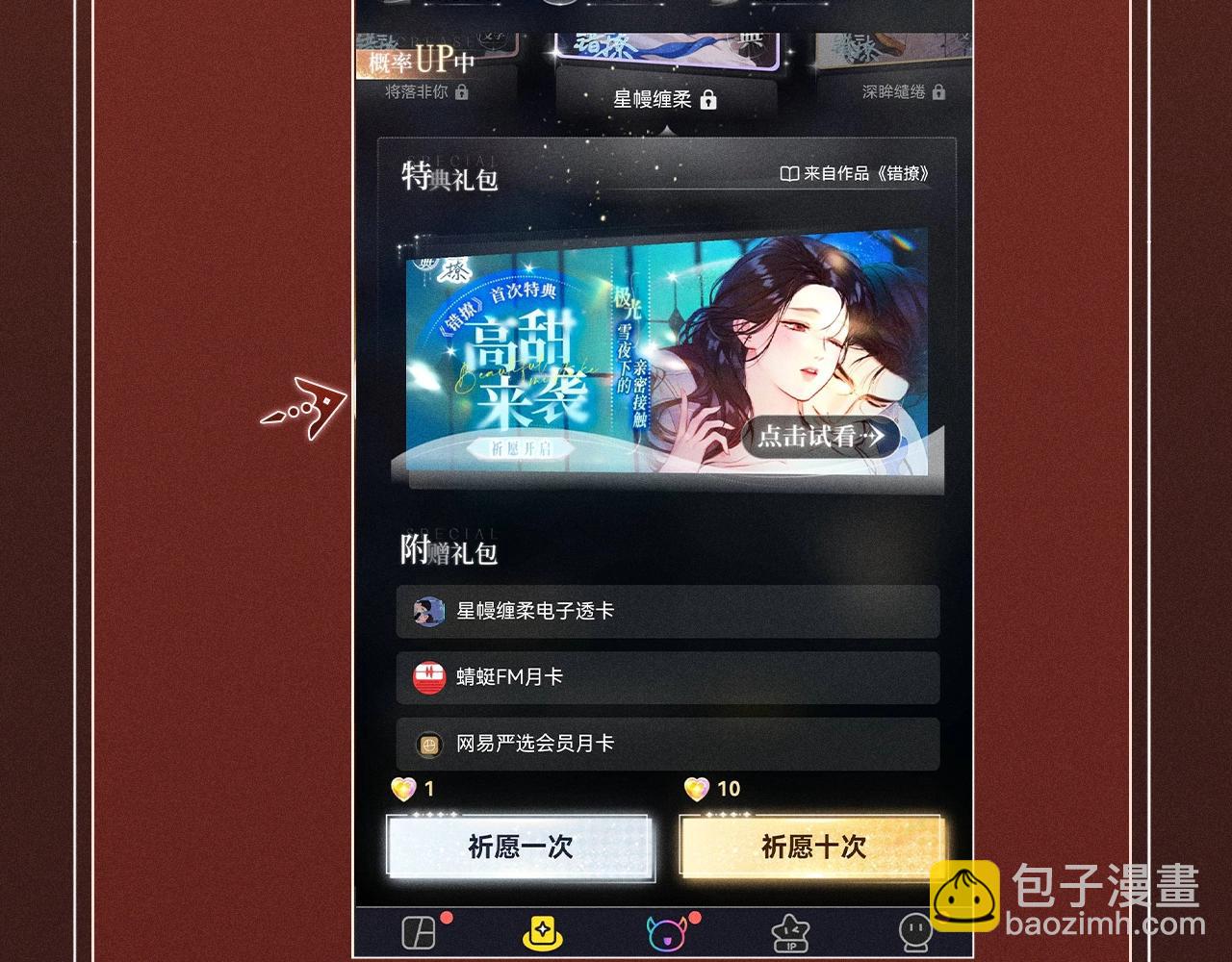 特典公开：10月2日 祈愿开启心跳加速的感官秘境-第310话
