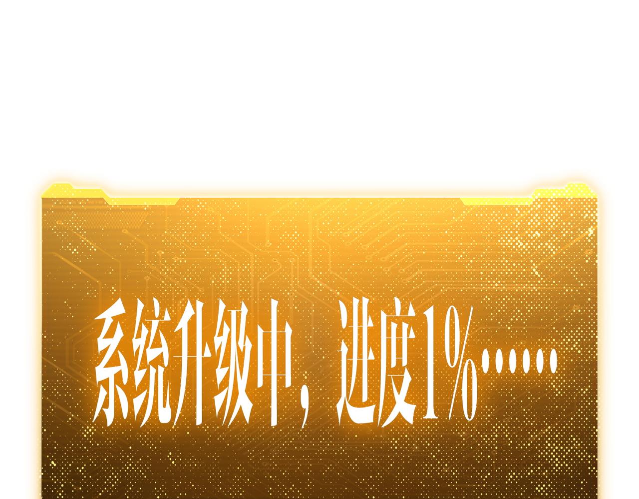 第289话 系统升级！(1/3)-第330话