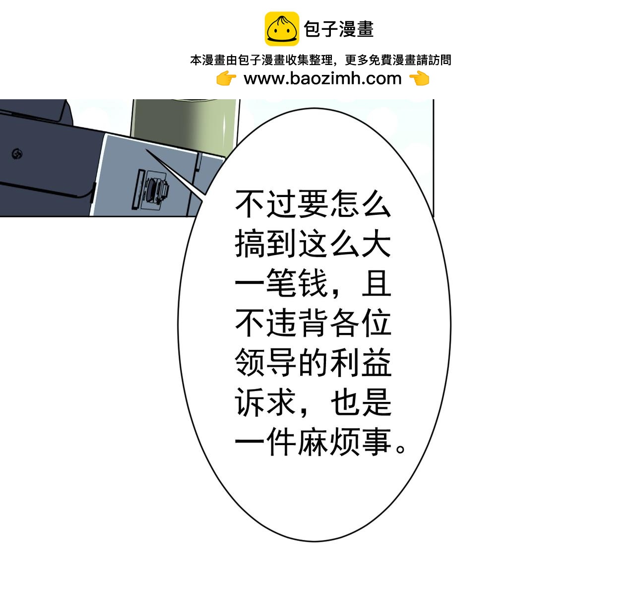 第293话 算我一个呗？(1/3)-第334话