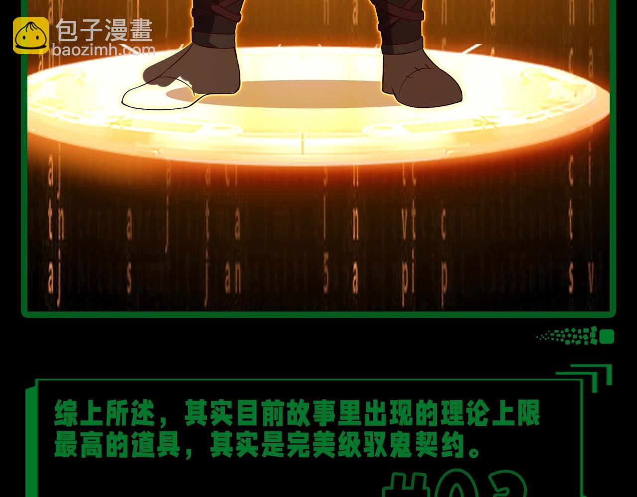 第一期 力量体系的补充说明-第52话
