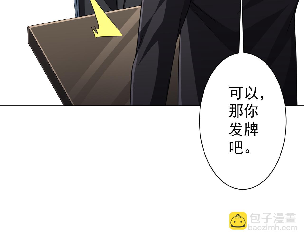 第53话 装到顶头上司眼前了！(1/3)-第54话