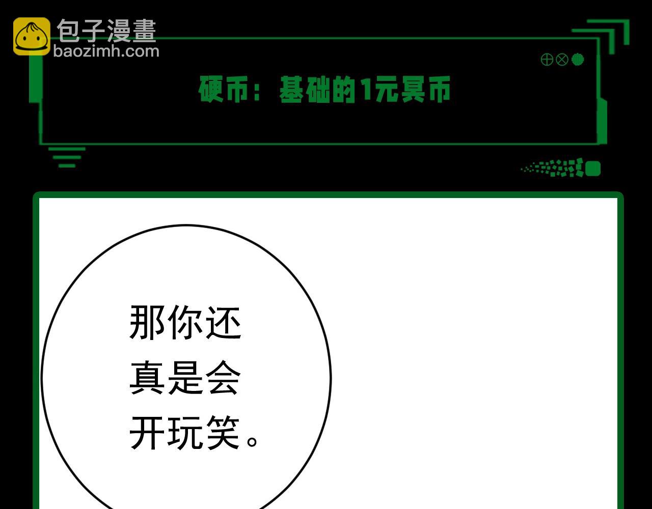 第3期 冥币种类与各种类之间的&hellip;汇率？-第56话