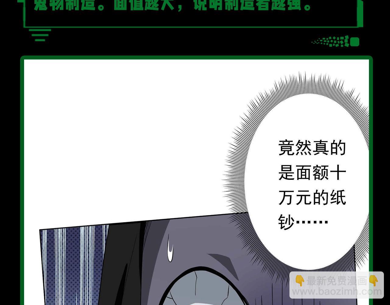 第3期 冥币种类与各种类之间的&hellip;汇率？-第56话