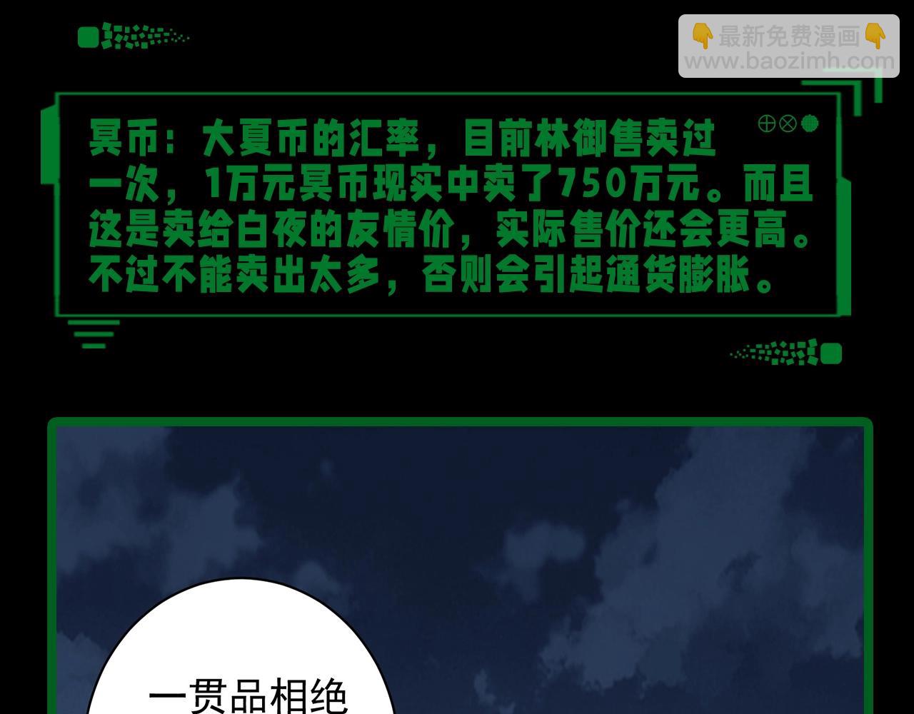 第3期 冥币种类与各种类之间的&hellip;汇率？-第56话