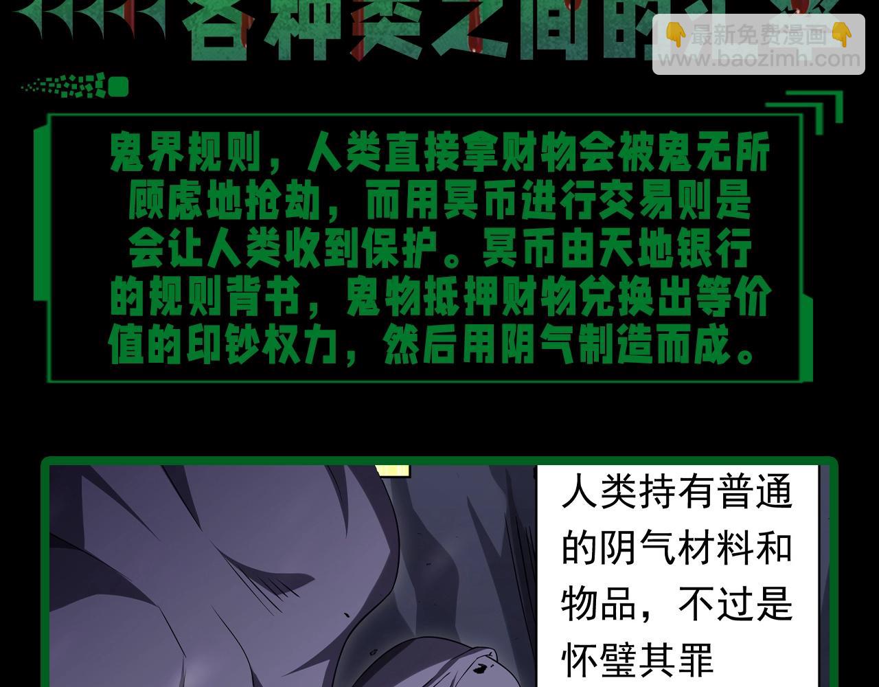 第3期 冥币种类与各种类之间的&hellip;汇率？-第56话