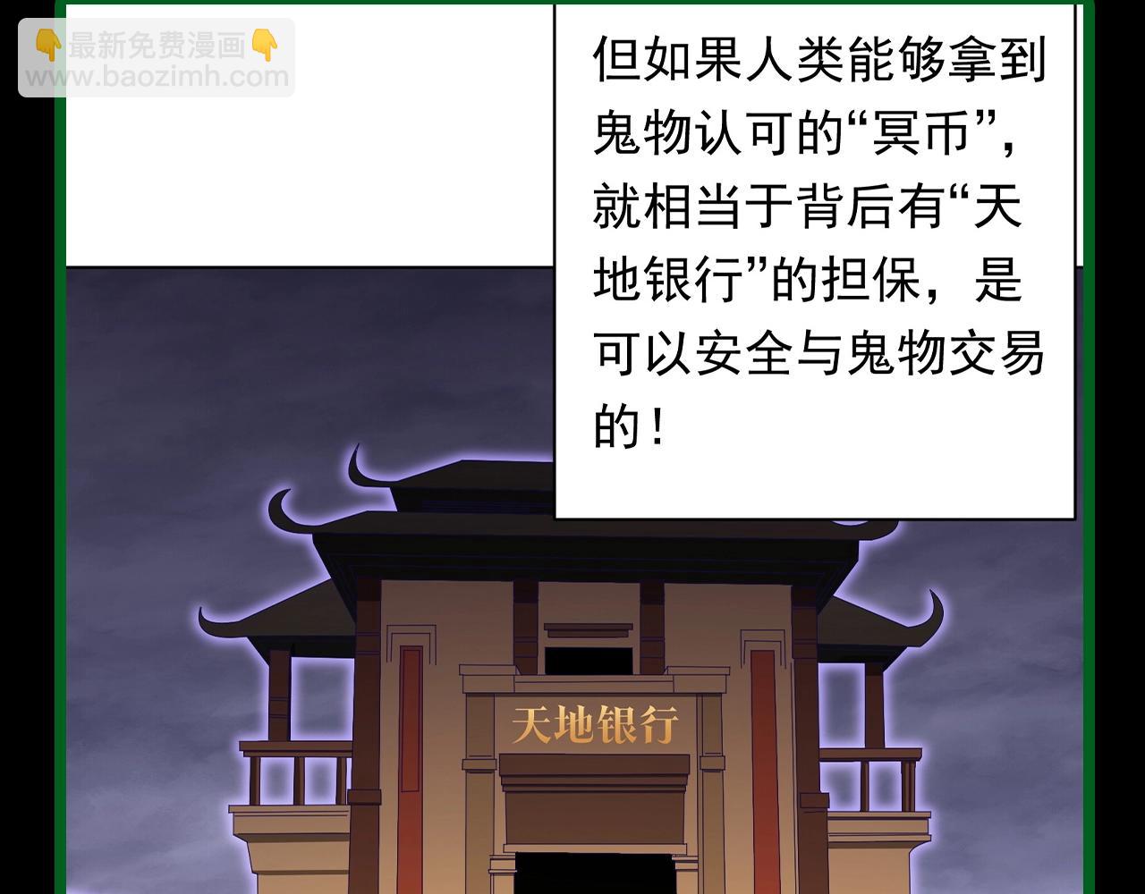 第3期 冥币种类与各种类之间的&hellip;汇率？-第56话
