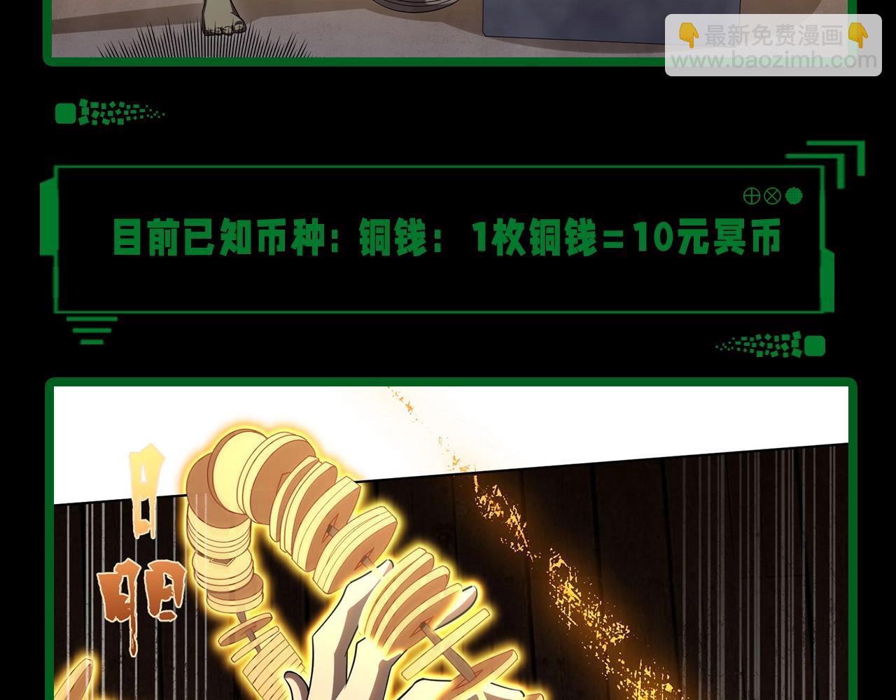第3期 冥币种类与各种类之间的&hellip;汇率？-第56话