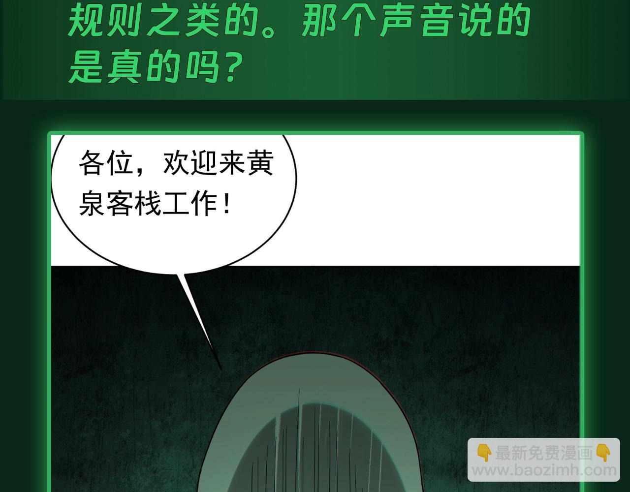 第5期 欢迎来到规则类怪谈--黄泉客栈-第60话