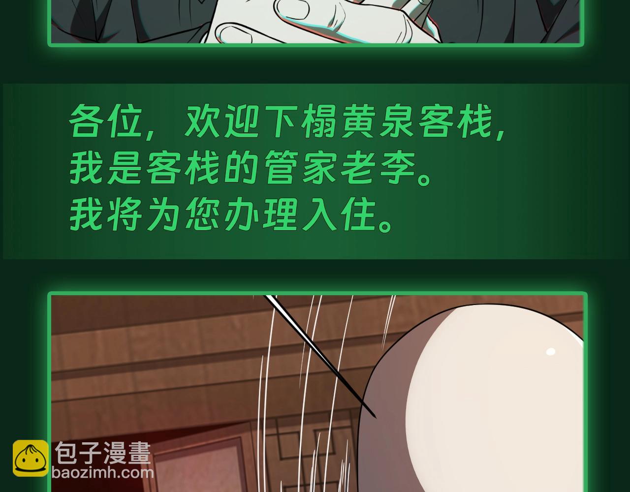 第5期 欢迎来到规则类怪谈--黄泉客栈-第60话