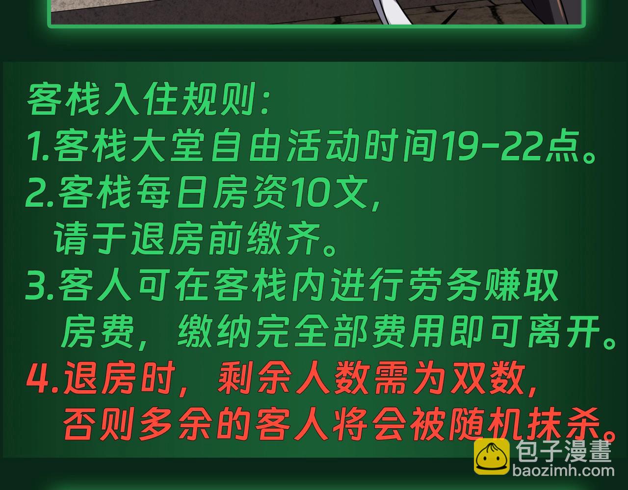 第5期 欢迎来到规则类怪谈--黄泉客栈-第60话