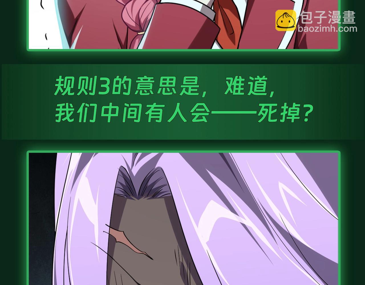 第5期 欢迎来到规则类怪谈--黄泉客栈-第60话