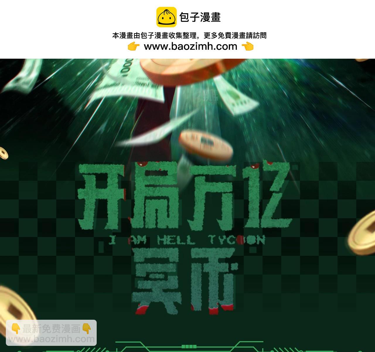 第5期 欢迎来到规则类怪谈--黄泉客栈-第60话
