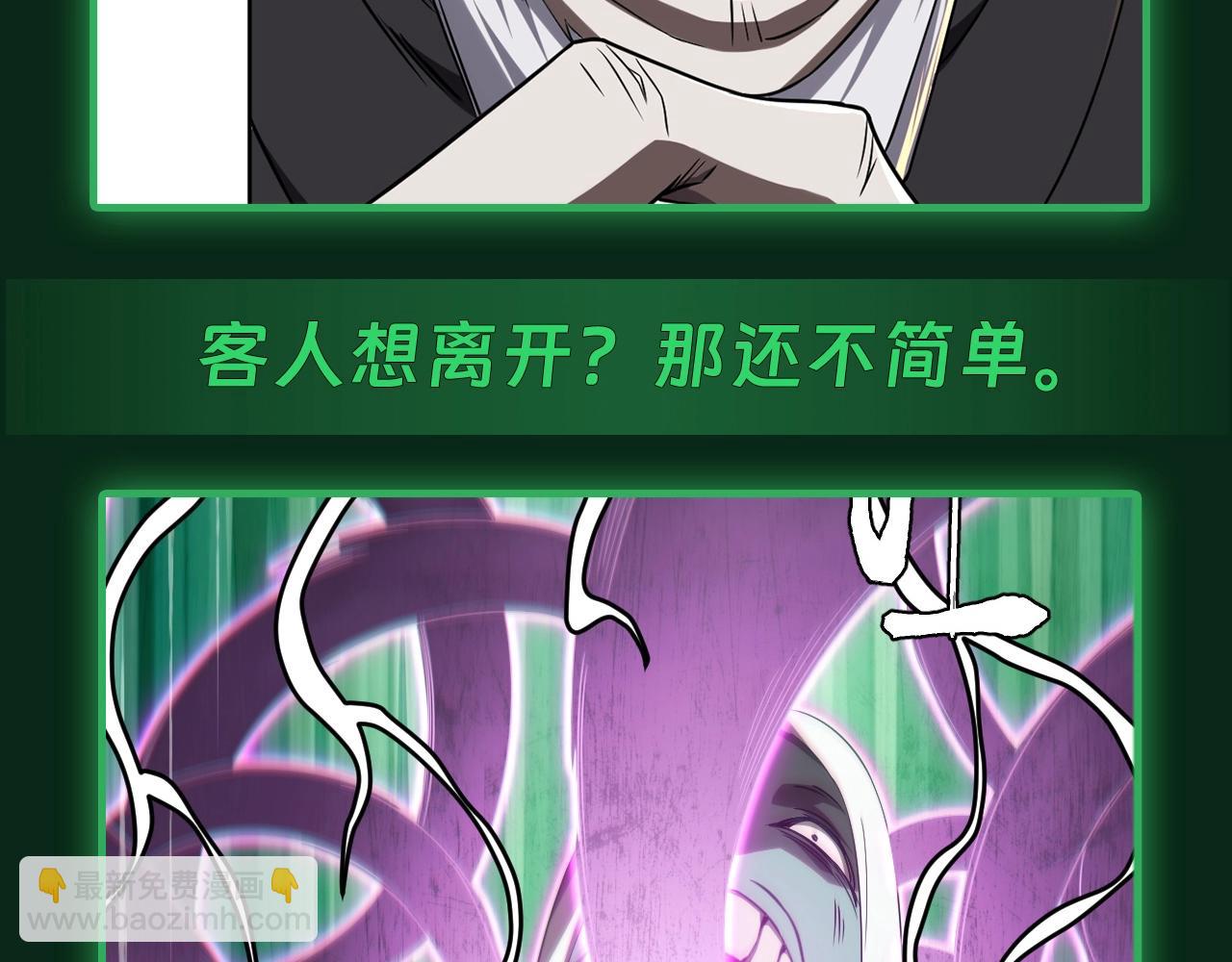 第5期 欢迎来到规则类怪谈--黄泉客栈-第60话