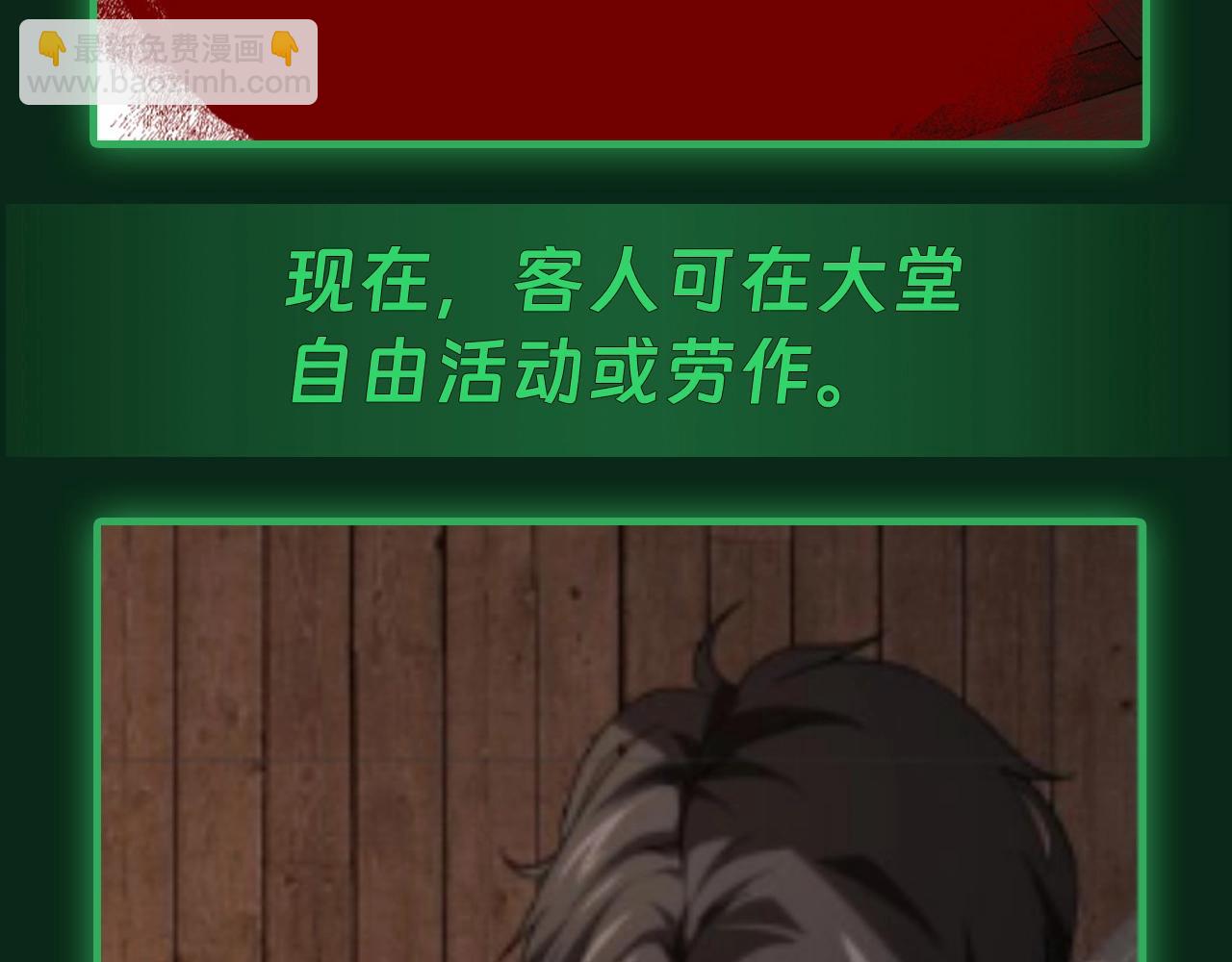 第5期 欢迎来到规则类怪谈--黄泉客栈-第60话