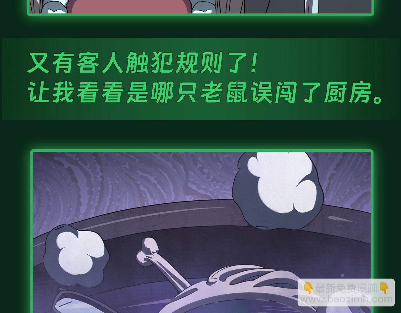 第5期 欢迎来到规则类怪谈--黄泉客栈-第60话