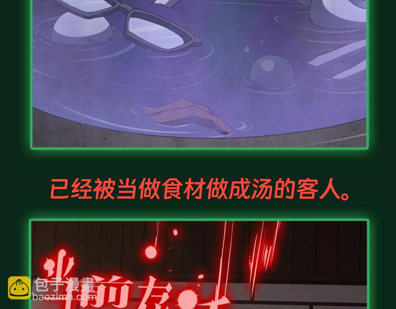 第5期 欢迎来到规则类怪谈--黄泉客栈-第60话