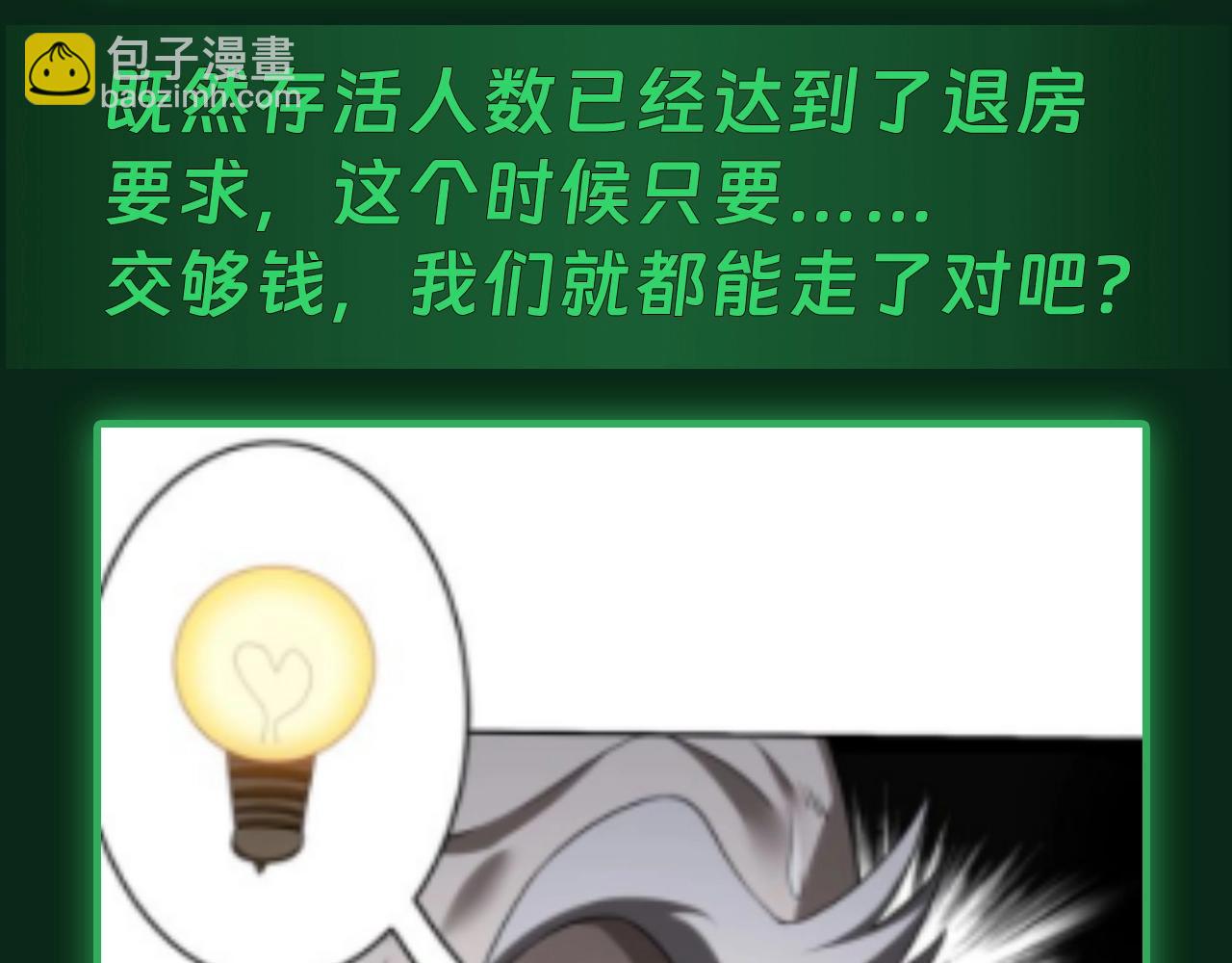 第5期 欢迎来到规则类怪谈--黄泉客栈-第60话