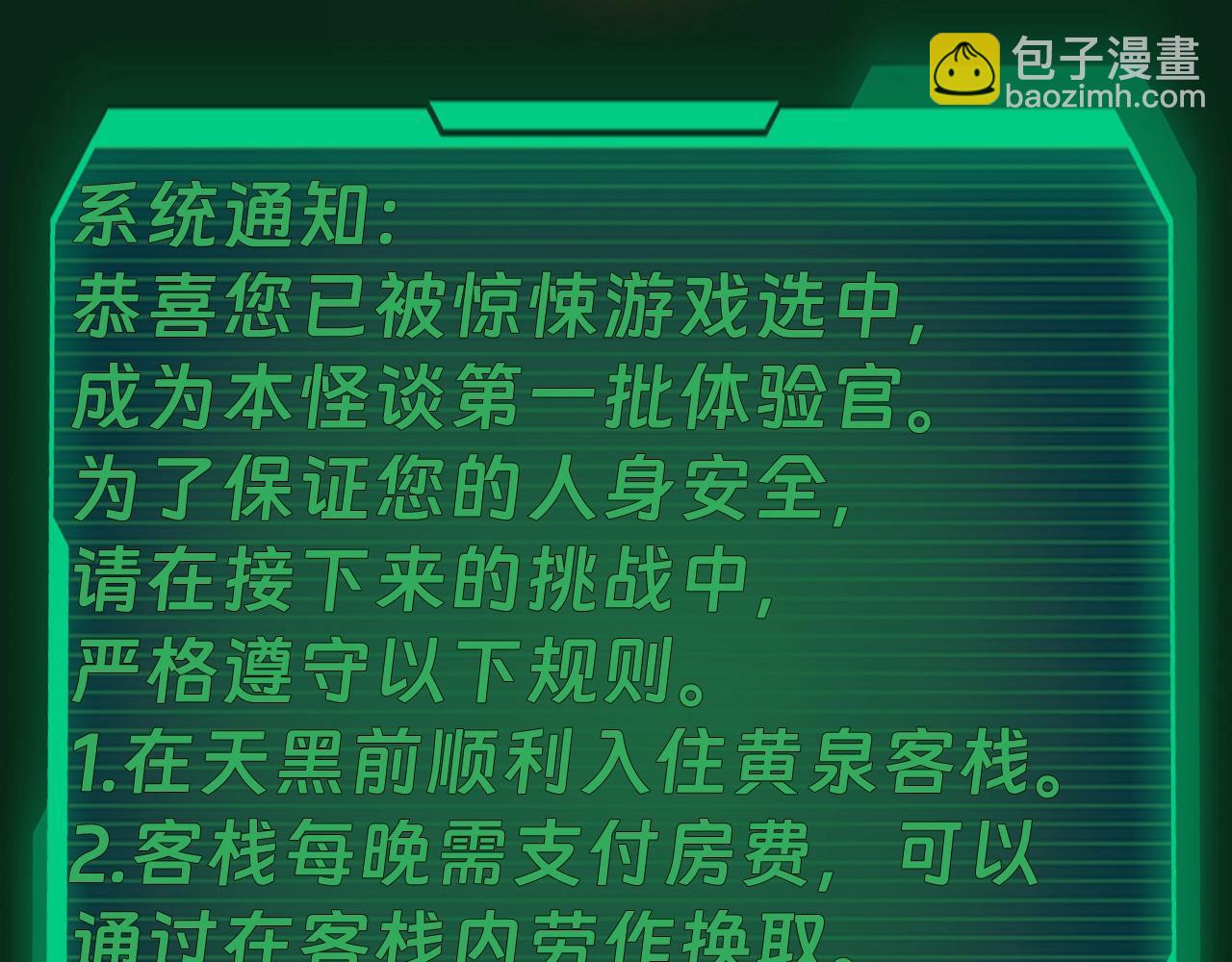 第5期 欢迎来到规则类怪谈--黄泉客栈-第60话