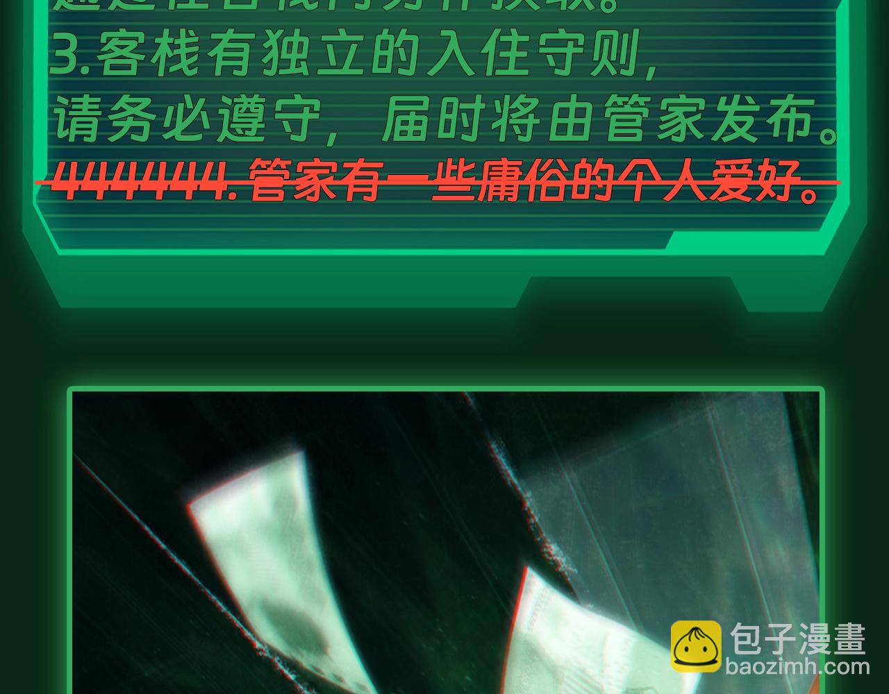 第5期 欢迎来到规则类怪谈--黄泉客栈-第60话