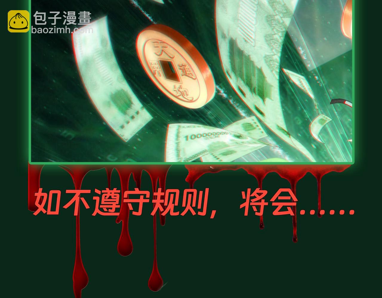 第5期 欢迎来到规则类怪谈--黄泉客栈-第60话