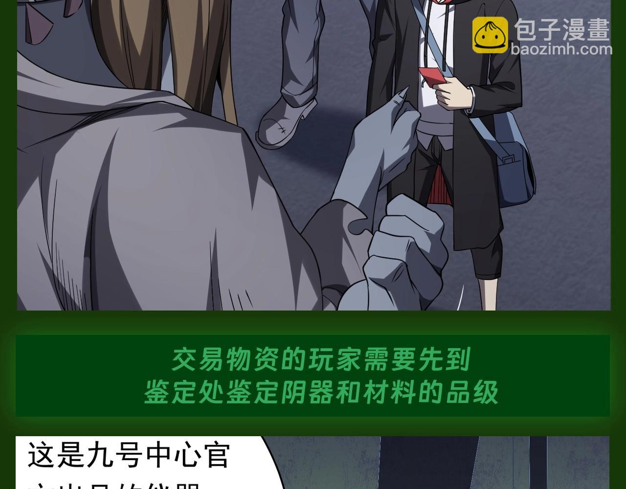 第6期 惊悚游戏线下组织的补充说明-第64话