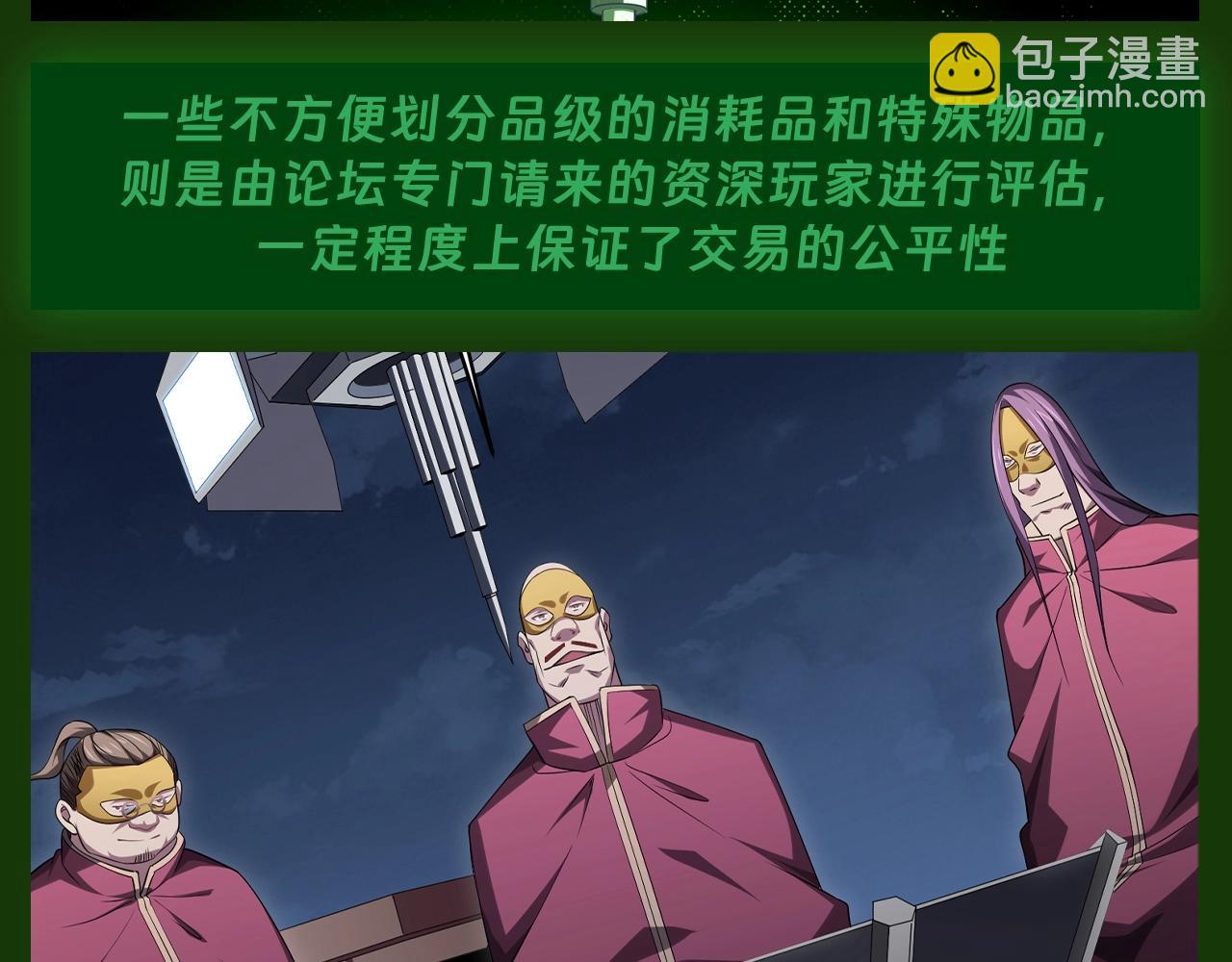 第6期 惊悚游戏线下组织的补充说明-第64话
