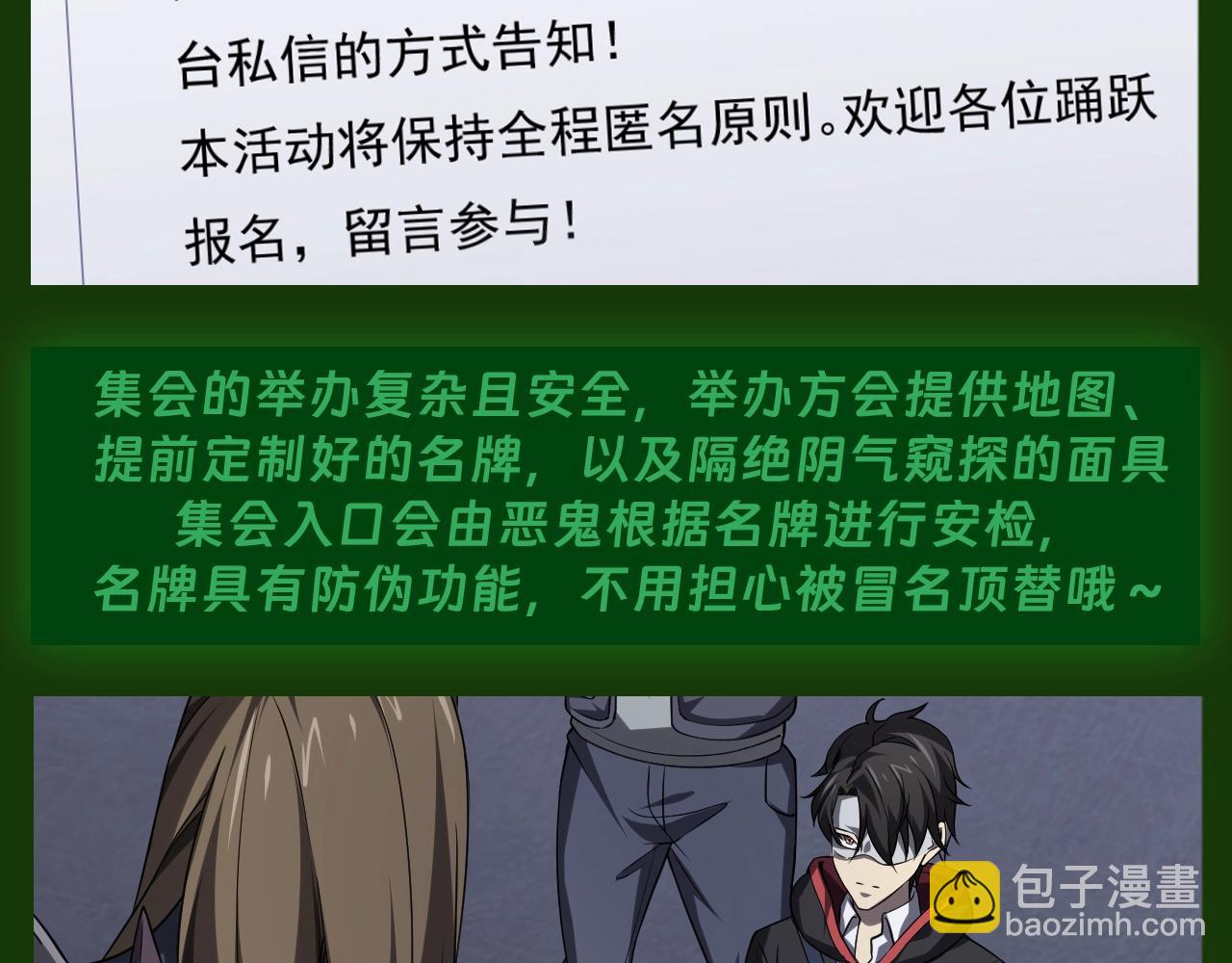 第6期 惊悚游戏线下组织的补充说明-第64话