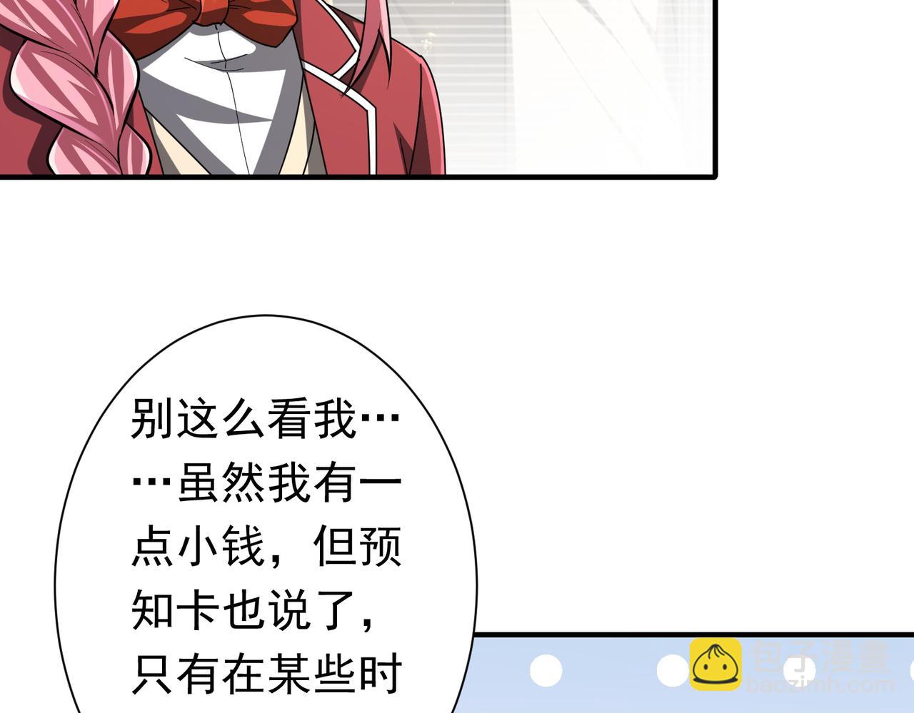 第59话 你看这些够吗？(1/4)-第66话