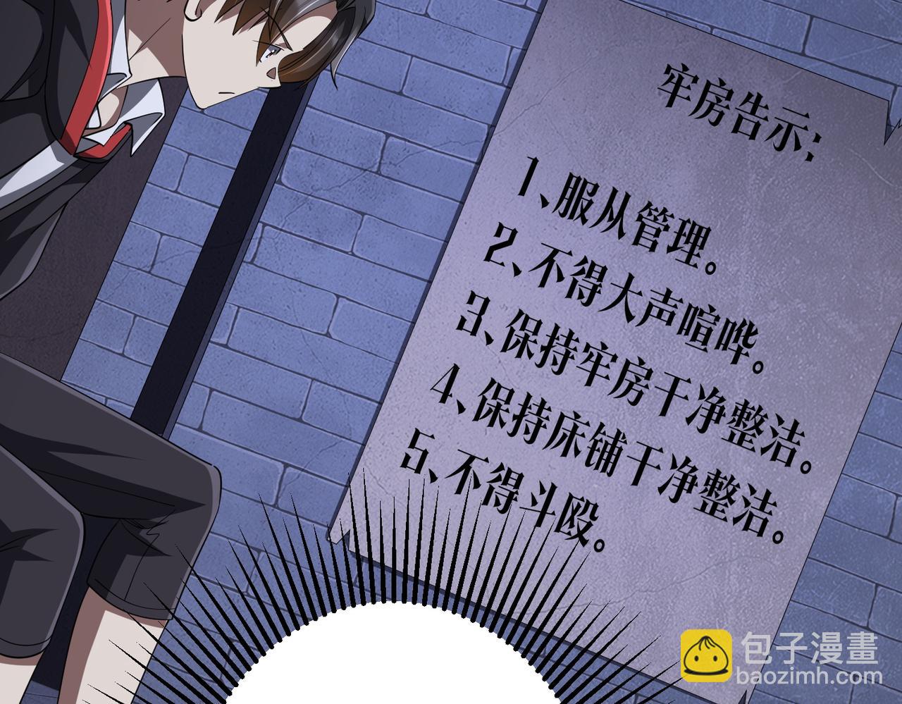 第61话 阴牢里的潜规则！(1/4)-第68话